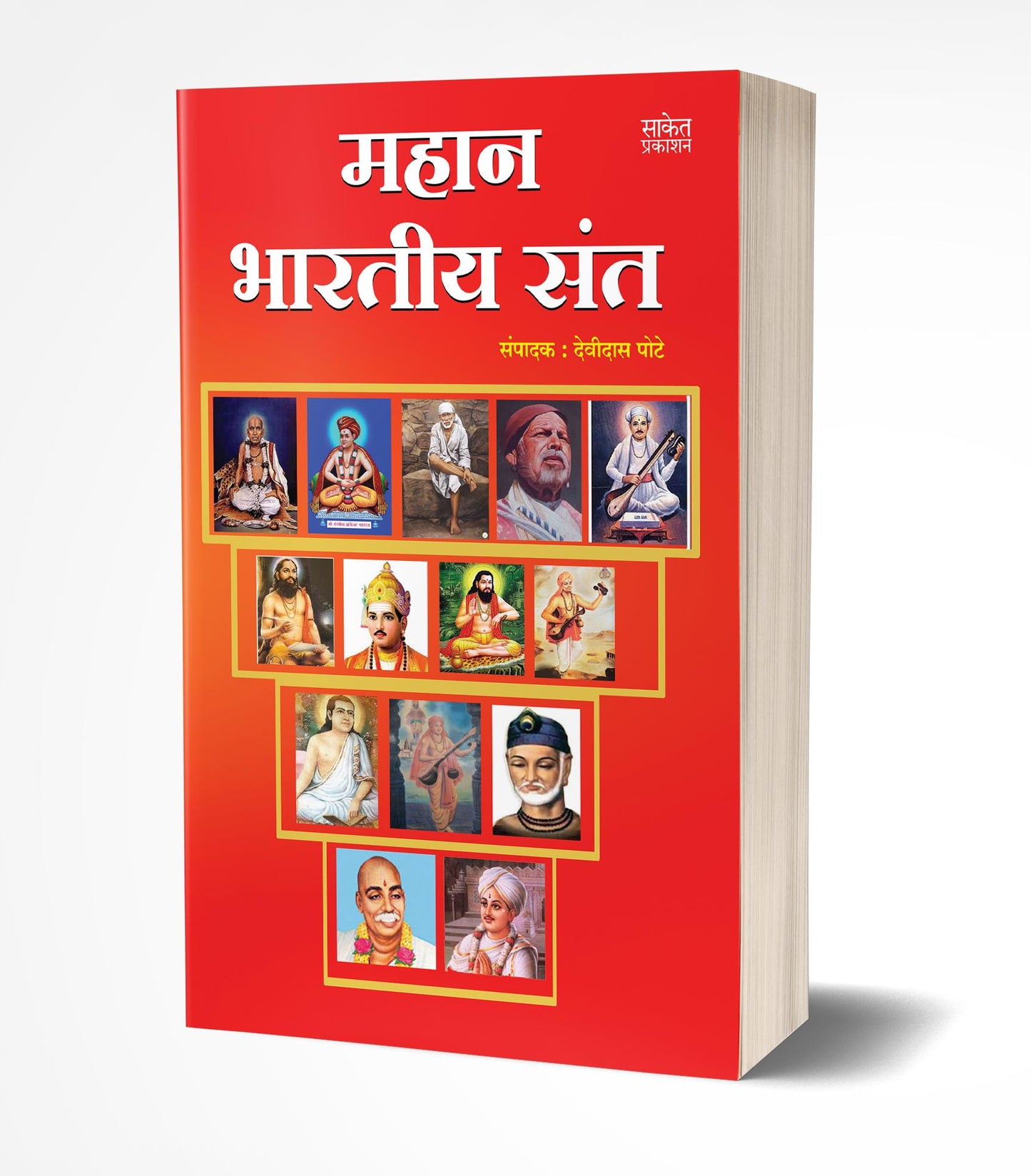 Mahan Bhartiya Sant | महान भारतीय संत by AUTHOR :- Devidas Pote