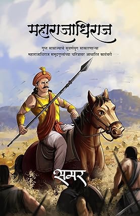 Maharajadhiraj by Samar महाराजाधिराज