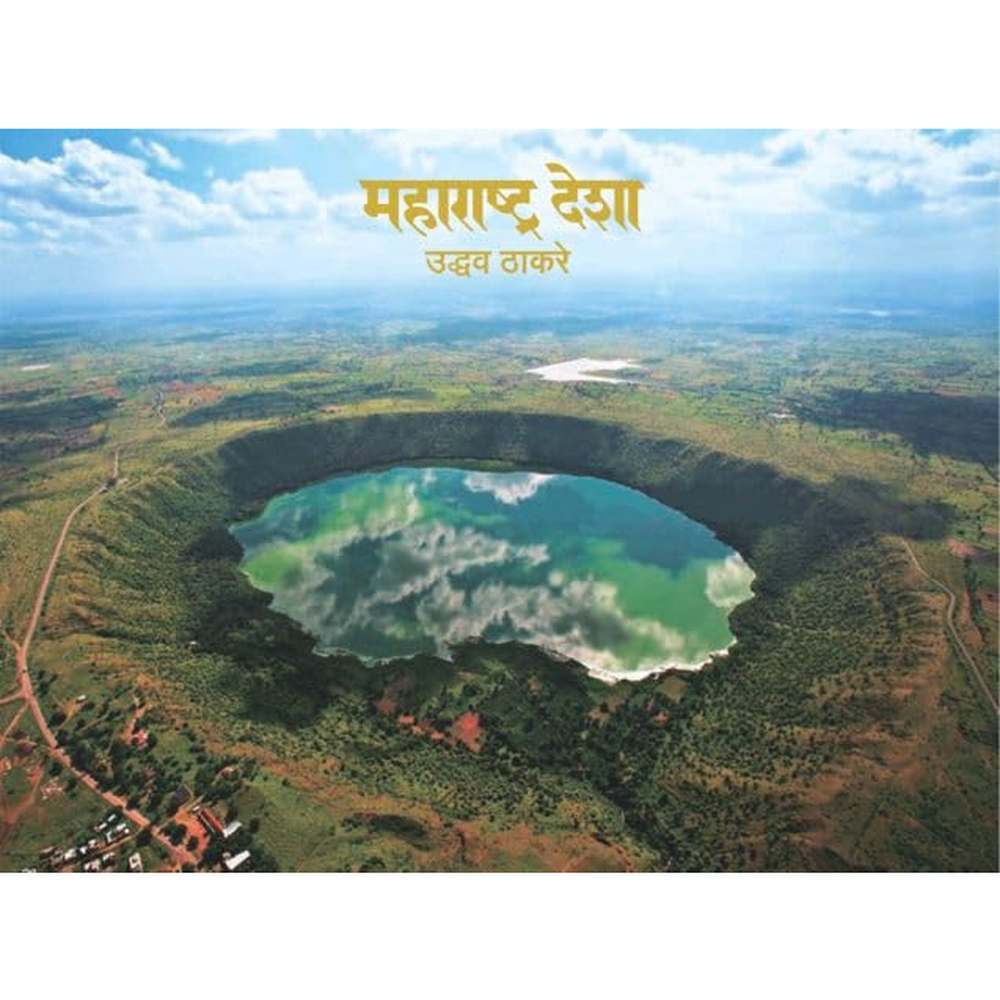 Maharashtra Desha (महाराष्ट्र देशा) Hardcover by Uddhav Thackeray उद्धव ठाकरे