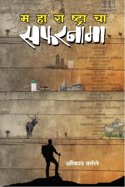 Maharashtra cha safarnama by Omkar Vartale