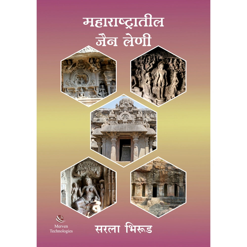 Maharashtratil Jain Leni By Sarla D Bhirud महाराष्ट्रातील जैन लेणी
