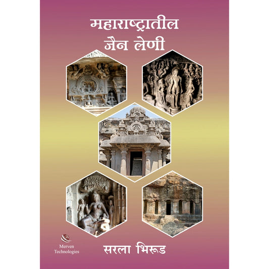 Maharashtratil Jain Leni By Sarla D Bhirud महाराष्ट्रातील जैन लेणी