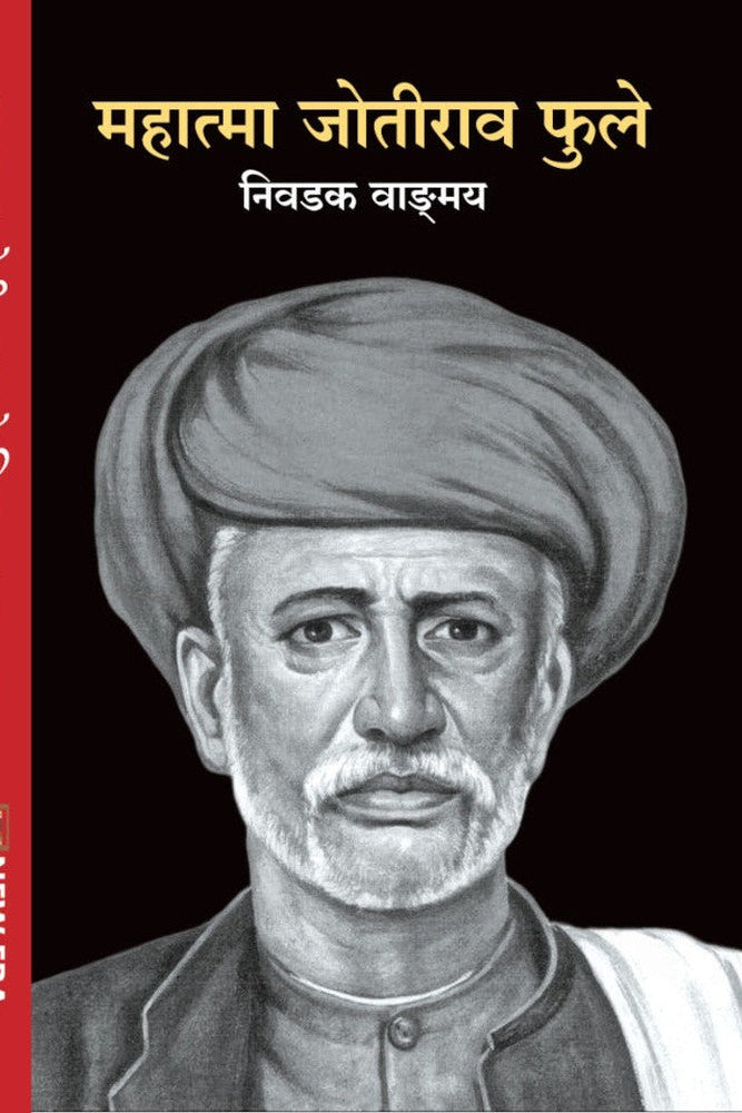 Mahatma Jotirao Phule Nivdak Vandgmay