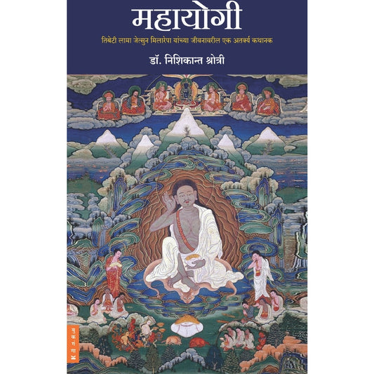 Mahayogi ByDr. Nishikant Shrotri महायोगी डॉ. निशिकान्त श्रोत्री