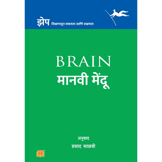 Manavi Mendu By Prasad Salavi मानवी मेंदू