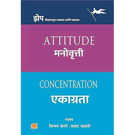 Manovrutti Ekagrata By Chinmay Keni, Prasad Salvi मनोवृत्ती एकाग्रता