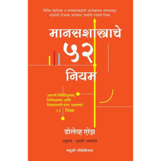 Mansashastrache 52 Niyam By Dolev Erez मानसशास्त्राचे ५२ नियम डोलेव्ह एरेझ