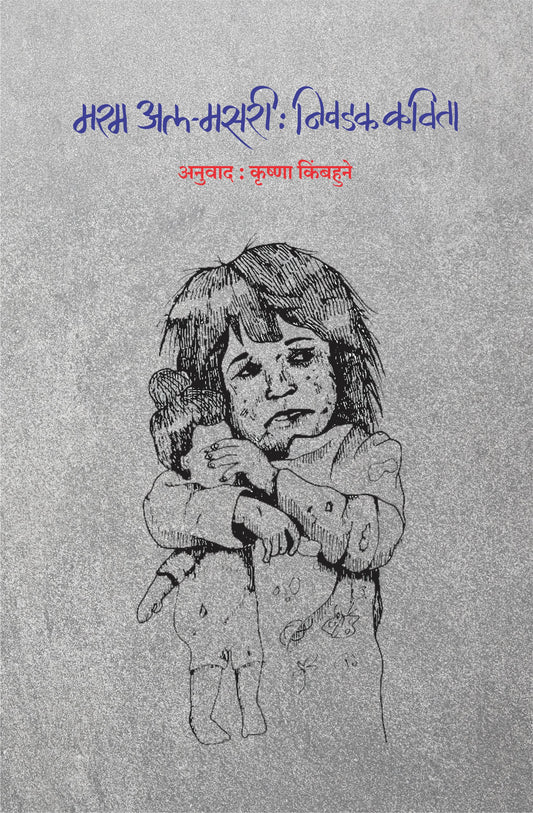 Maram Al Masari : Nivadak Kavita by Krishna Kimbahune