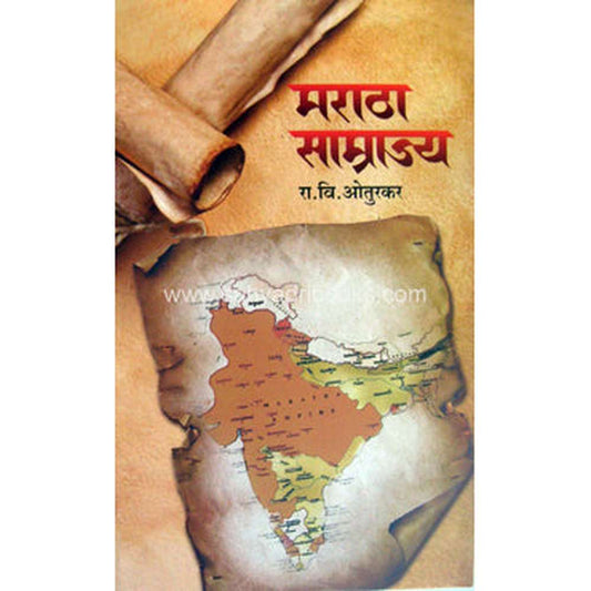 Maratha Samrajya By Rajaram V. Oturkar मराठा साम्राज्य