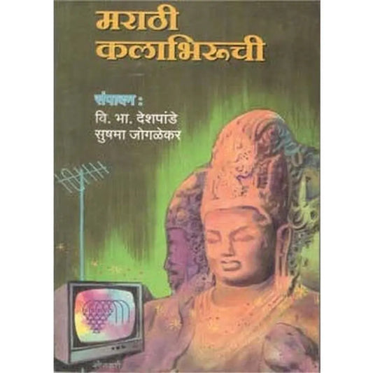 Marathi Kalabhiruchi By V. B. Deshpande मराठी कलाभिरूच
