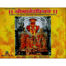 Shri Martand Vijay by Kavi Gangadhar