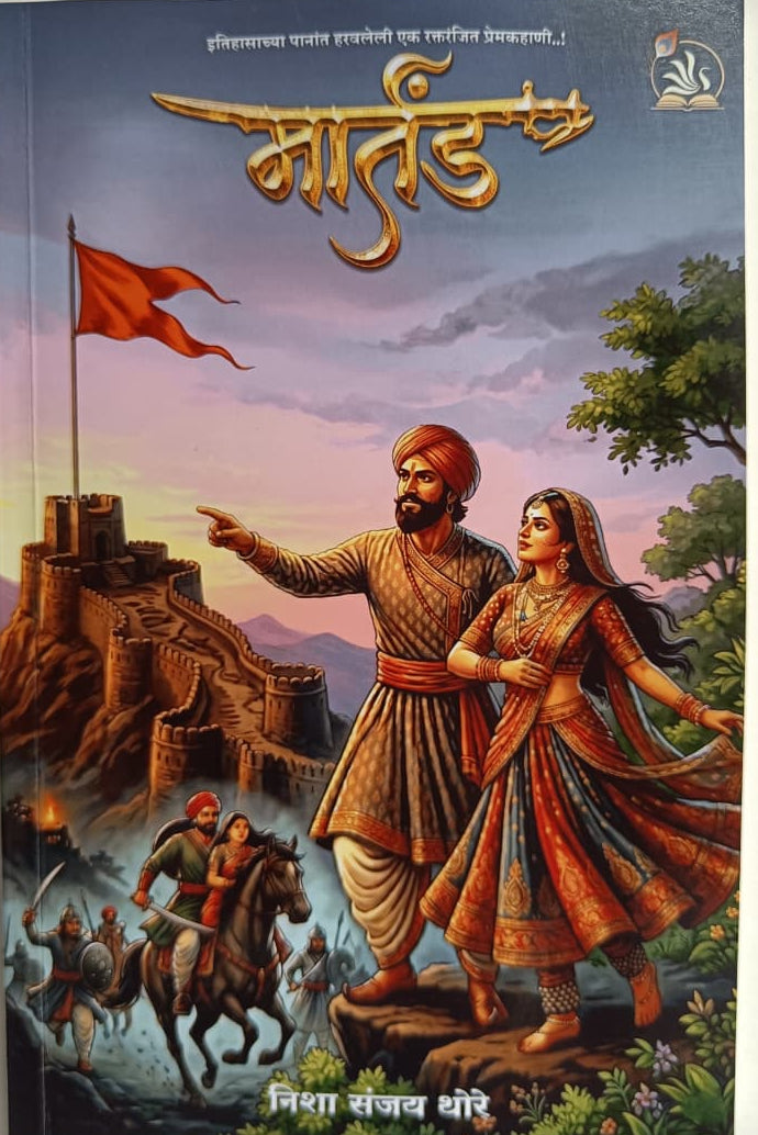 Martand By Nisha Thpre मार्तंड निशा संजय थोरे