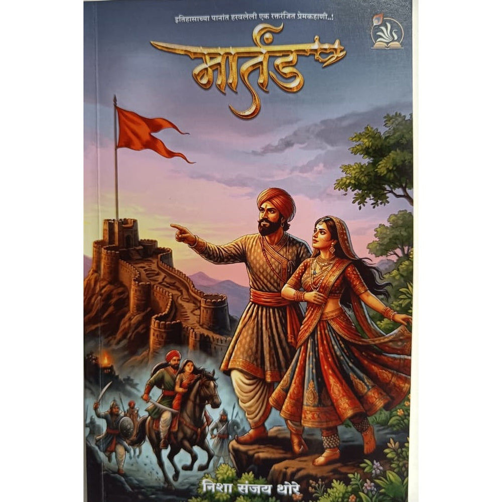 Martand By Nisha Thpre मार्तंड निशा संजय थोरे