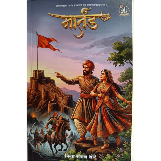 Martand By Nisha Thpre मार्तंड निशा संजय थोरे
