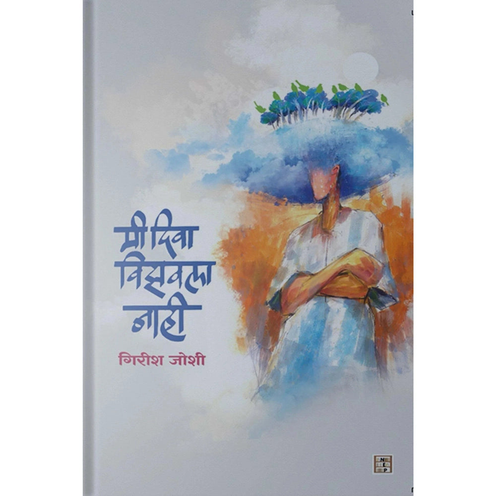 Me diva vijavla nahi (मी दिवा विझवला नाही) by Girish Joshi
