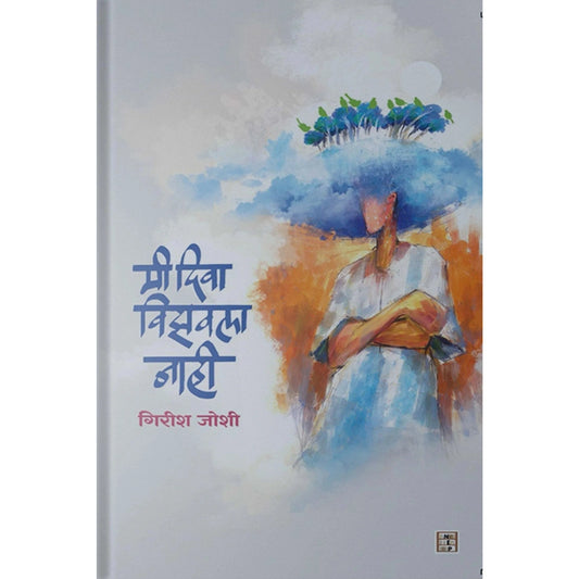 Me diva vijavla nahi (मी दिवा विझवला नाही) by Girish Joshi