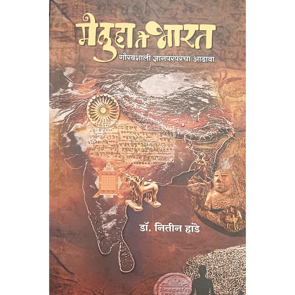 Meluha Te Bharat मेलूहा ते भारत by Nitin Hande