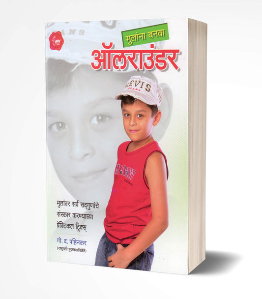 Mulanna Banva All Rounder | рдореБрд▓рд╛рдВрдирд╛ рдмрдирд╡рд╛ by AUTHOR :- G. D. Pahinkar