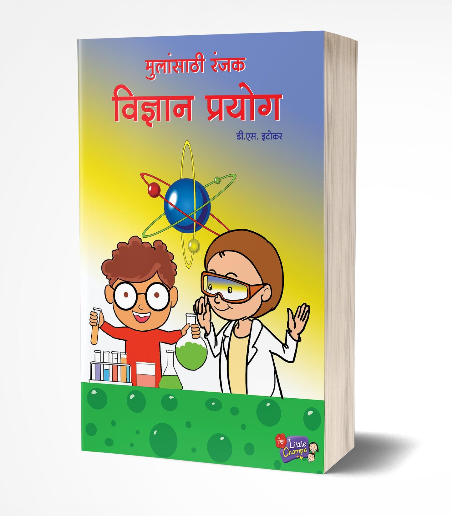 Mulansathi Ranjak Vidnyan Prayog | मुलांसाठी रंजक विज्ञान प्रयोग by AUTHOR :- D. S. Etokar