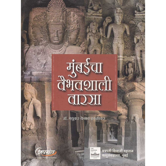 Mumbaicha Vaibhavshali Varasa By Madhukar Keshav Dhawalikar मुंबईचा वैभवशाली वारसा