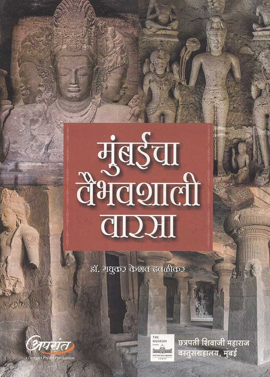 Mumbaicha Vaibhavshali Varasa By Madhukar Keshav Dhawalikar मुंबईचा वैभवशाली वारसा