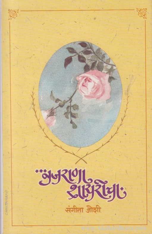 NAZRANA SHAYRICHA