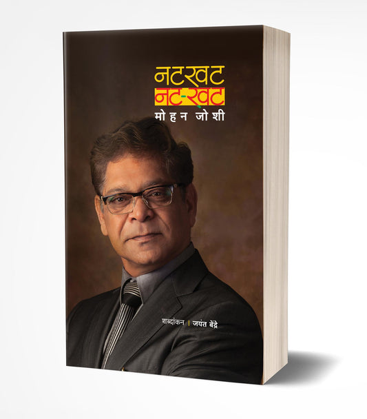 Natkhat…..Nat-Khat | नट-खट by AUTHOR :- Mohan Joshi