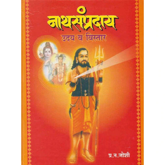 Nathsampraday Uday va Vistar By P N Joshi नाथसंप्रदाय उदय व विस्तार