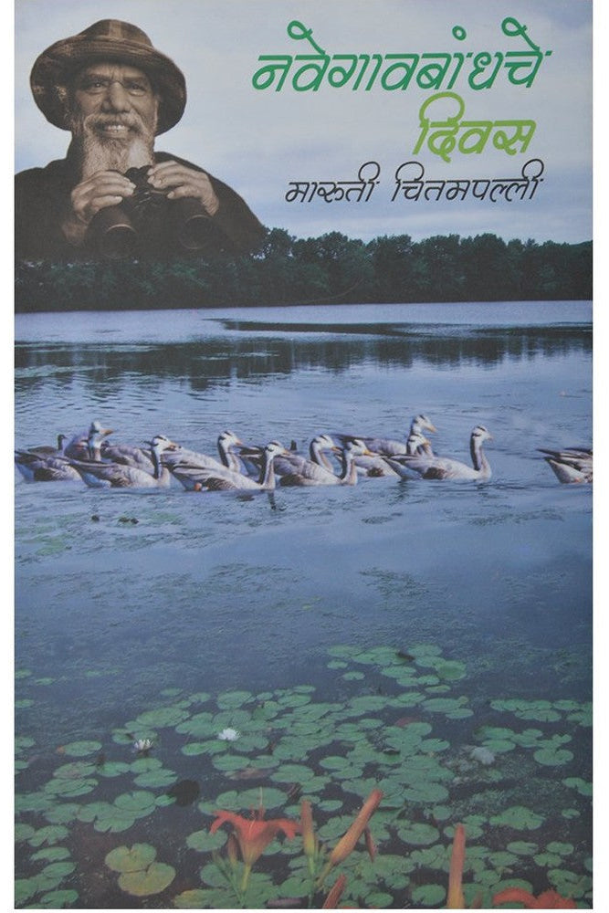 Navegaonbandhche Divas by Maruti Chitampalli