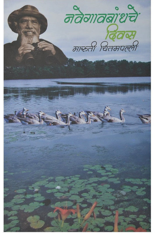 Navegaonbandhche Divas by Maruti Chitampalli