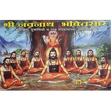 Shri Navnath Bhaktisar (Big) by Shri Malukavi