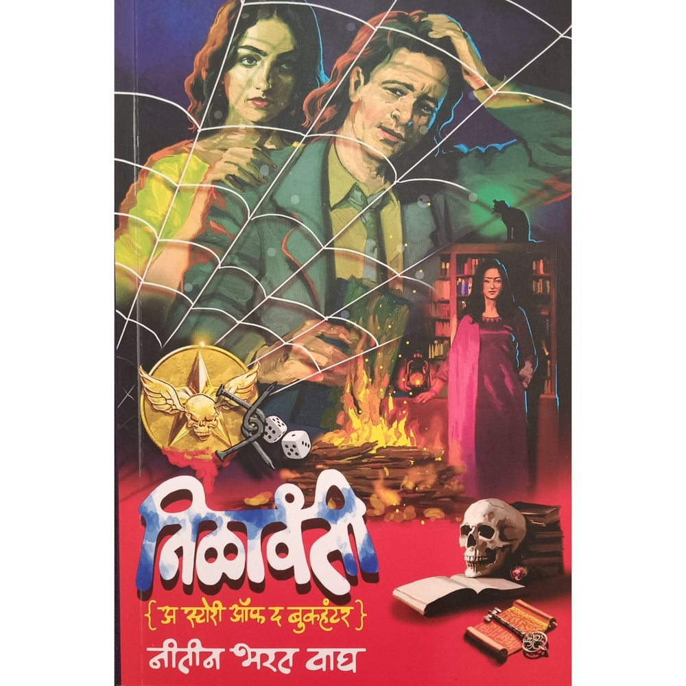 Nilavanti By Nitin bharat Wagh