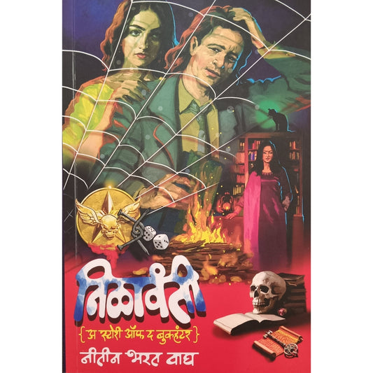 Nilavanti By Nitin bharat Wagh