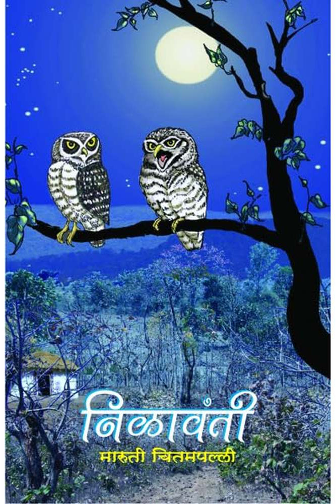 Nilavanti by Maruti Chitampalli