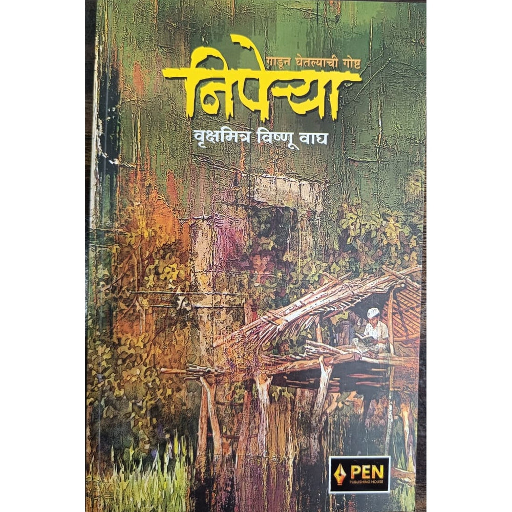 Niperya By Vrukshamitra Vishnu Wagh निपेऱ्या वृक्षमित्र विष्णू वाघ