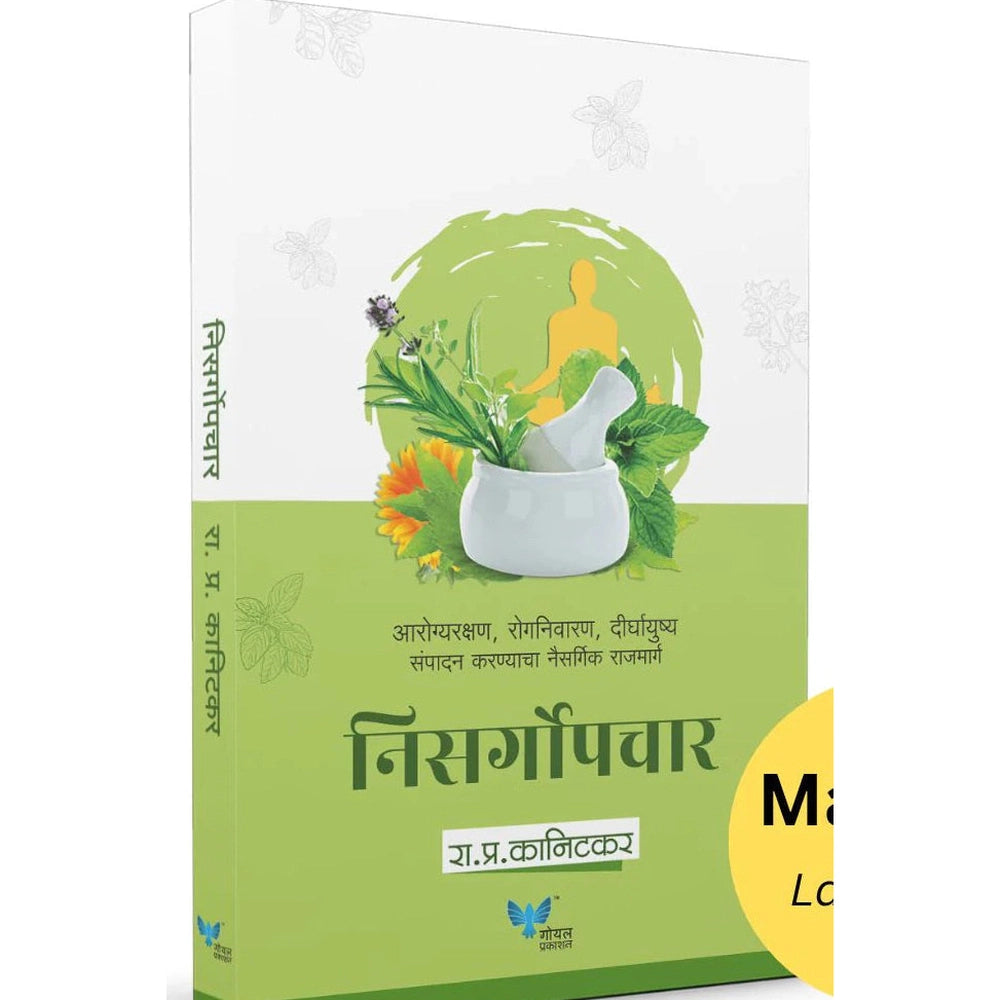 Nisargopchar By R P Kanitakar