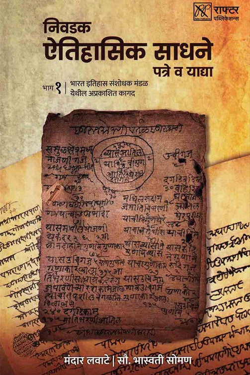 Nivadak Aitihasik Sadhane Patre V Yadya Bhag 1 By Mandar Lawate निवडक ऐतिहासिक साधने पत्रे व याद्या भाग १