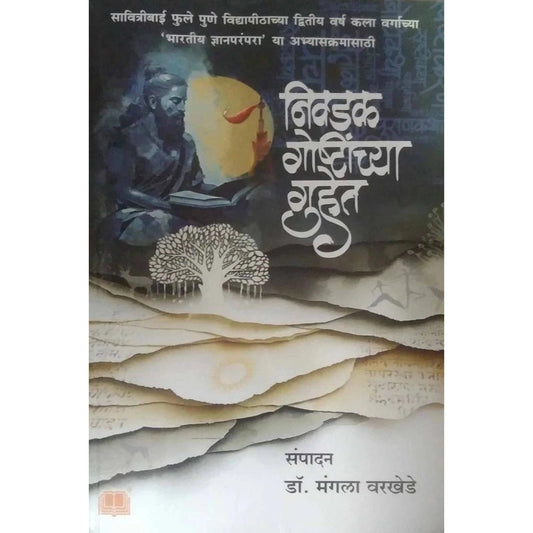 Nivadak Goshtinchya Guhet By Mangala Varkhede निवडक गोष्टींच्या गुहेत