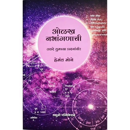 Olakh Nabhanganachi - Uttare Tumchya Prashnanchi by Hemant Mone ओळख नभांगणाची