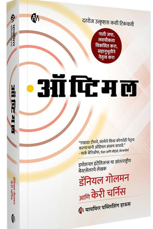 Optimal ऑप्टिमल How to Sustain Excellence Every Day Daniel Goleman, Cary Cherniss