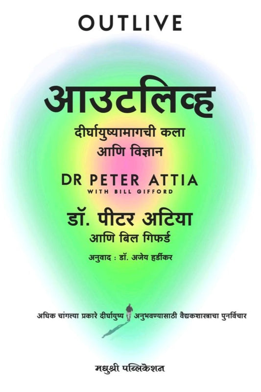 Outlive By Petera Attia आउटलिव्ह डॉ. पीटर अटिया