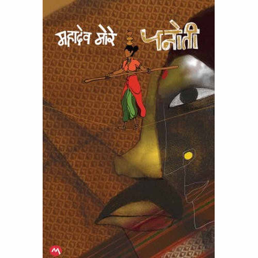 PANOTI by MAHADEV MORE