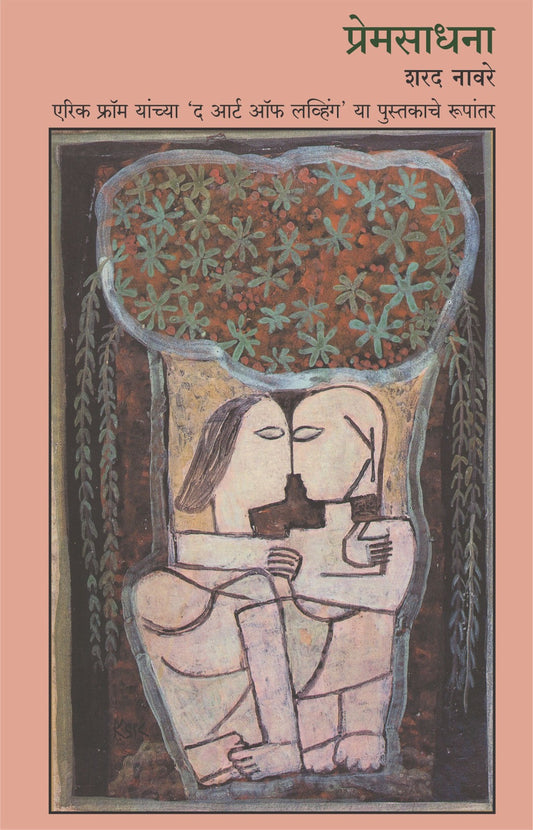 Premasadhana by Eric From Translated by Sharad Naware