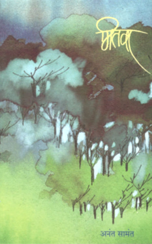 Mitawa by Anant Samant