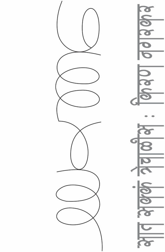 Saat Sakkam Trechalees by Kiran Nagarkar