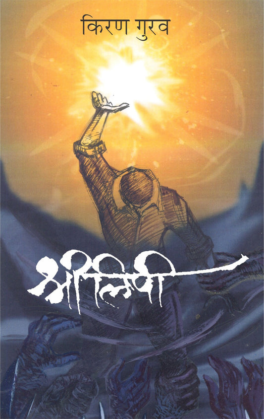 Shreelipi by Kiran Gurav