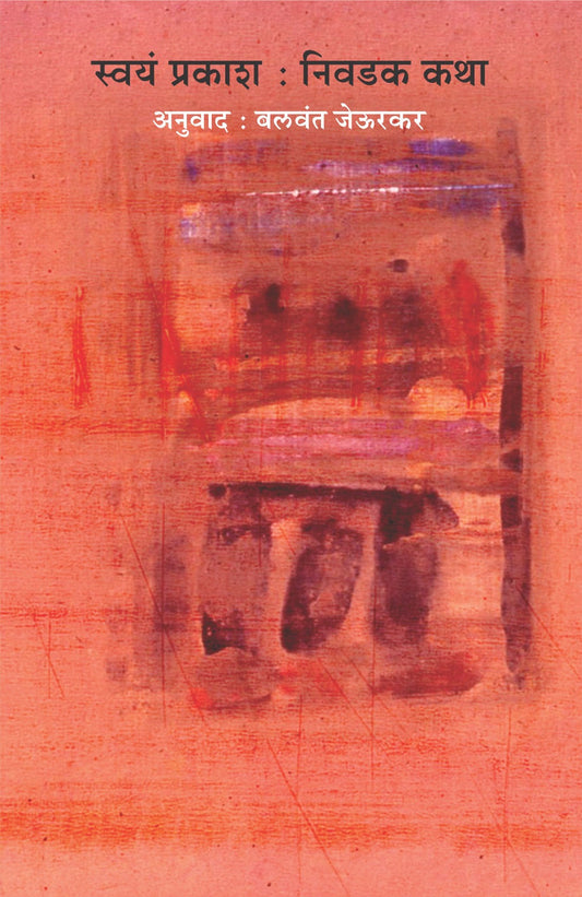 Swaymprakash : Nivdak Katha by Balawant Jeurkar