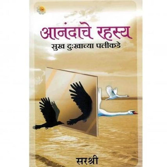 Anandache Rahasya By Sirshree