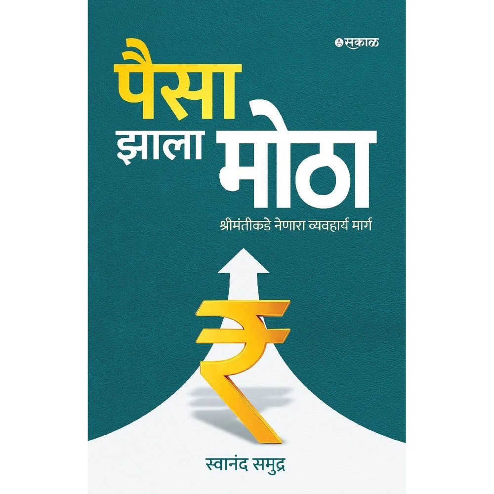 Paisa Zala Motha By Swanand Vitthal Samudra
