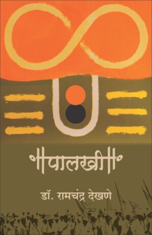 Palakhi पालखी by Ramchandra dekhane